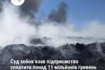 Госэкоинспекция нашла вопиющие нарушения на полигоне бытовых отходов: размер ущерба более 11 миллионов гривен