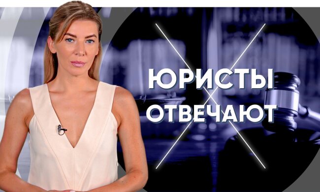 Новий проєкт "Юристи відповідають": адвокат розповість, за яких умов борги будуть списувати прямо з банківської карти