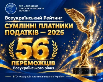 Підсумки засідання Вищої рейтингової комісії Всеукраїнського Рейтингу «Сумлінні платники податків — 2025»