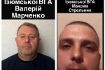 У Ізюмі на Харківщині арештували і відправили в СІЗО заступника голови військової адміністрації