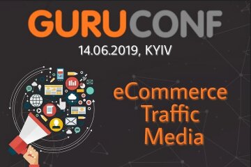 У Києві 14 червня відбудеться конференція з цифрового маркетингу GuruConf