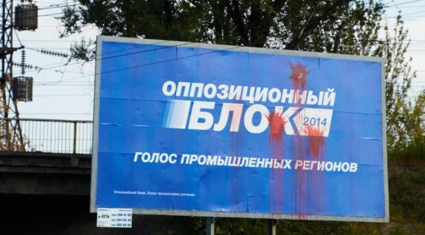Оппозиционный блок оппоблок