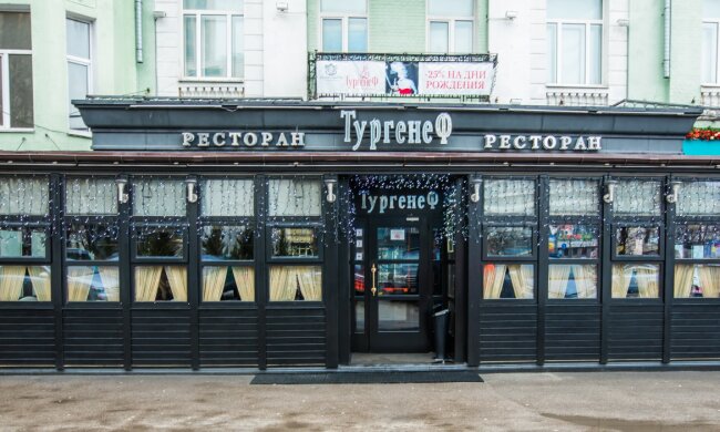 Ресторан Тургенеф