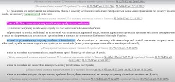 Мобилизация в Украине: закон Украины о мобилизации, скриншот