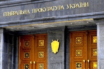 Генпрокуратура Украины