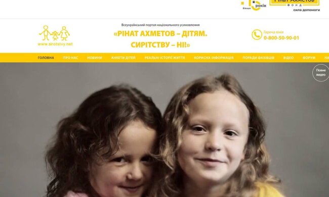 Фонд Рината Ахметова помог тысячам детей-сирот обрести новую семью