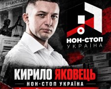  Кирило Яковець