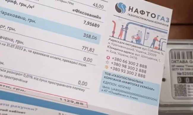 Нафтогаз, счет, квитанция