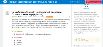 киевстар: негативный отзыв