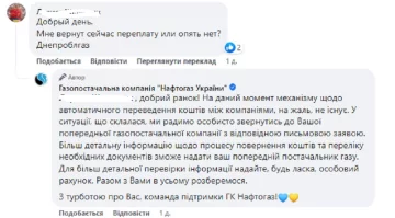 Нафтогаз, отзыв, переплата за газ