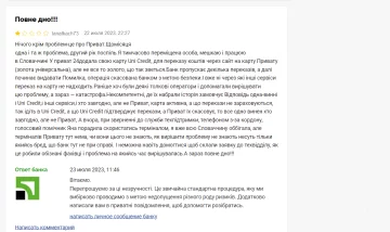 відгук ПриватБанк, скріншот