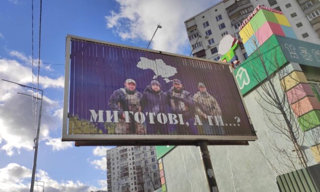 "Ми готові, а ти...?: у Києві з'явилися мобілізаційні борди з Гогілашвілі