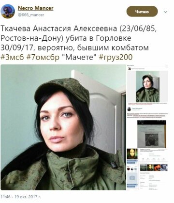 Обнародованы данные беременной террористки Ткачевой, убитой наемником Свиридовым, позывной Мачете 05