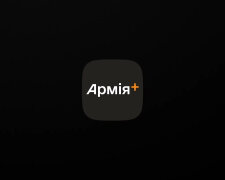 Армія+