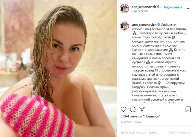 Семенович со страшным диагнозом забралась в ванну и показала себя без одежды: «Зачем так дразнит?»