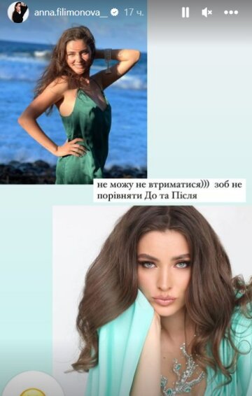 "Мисс Украина Вселенная-2023" Ангелина Усанова