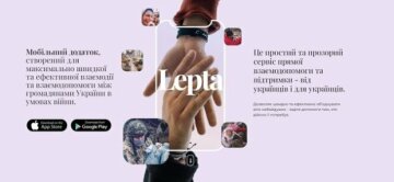 Приложение Lepta: украинцы смогут получать необходимую помощь новым способом