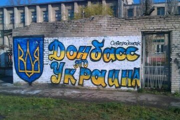 Донбасс