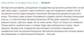 Фрагмент статьи о белорусском языке на российском интернет-ресурсе