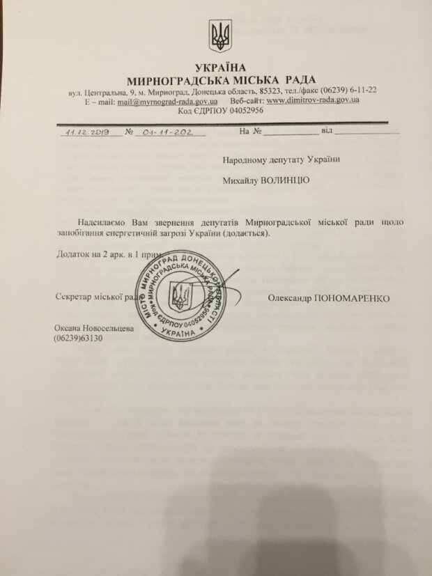 Герус совершил уголовное преступление против Украины – депутаты местных советов - СМИ