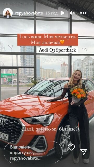 Катерина Реп'яхова та авто