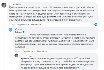 Киевстар, отзыв