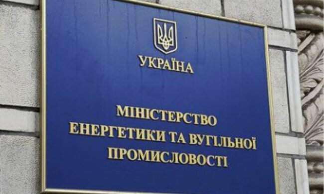 Міненерго