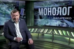 Митна служба у стані руйнації, - Макаренко