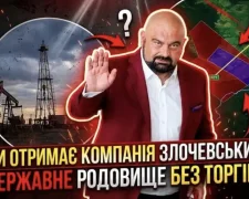 "Феміда 2.0.": родина Злочевських з подачі Держгеонадра може отримати державне родовище газу?