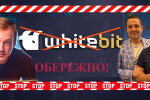 Криптобіржа WhiteBIT