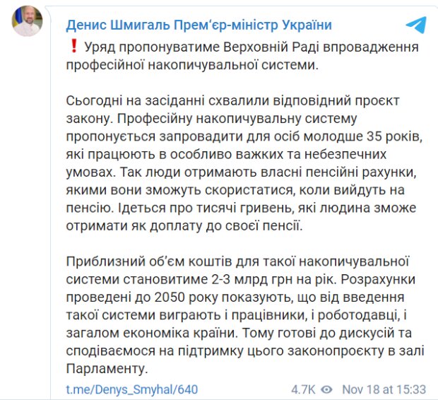 В Украине появятся профессиональные пенсии, важное заявление Шмыгаля: «Для лиц, младше…»