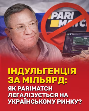 Как PariMatch «закрыл вопрос» с уголовным преследованием: 1 миллиард вместо 23 – расследование медиа