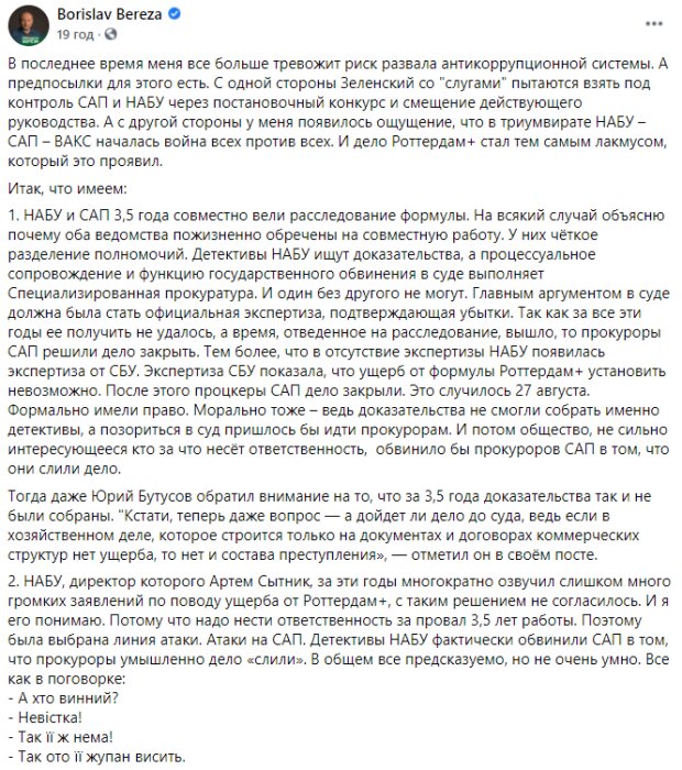В триумвирате НАБУ-САП-ВАКС началась война всех против всех - Береза