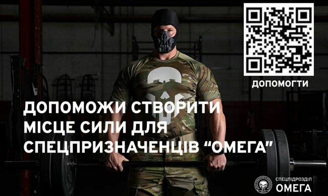 "Сильний боєць — це жива країна": бійці ЦСО "Омега" просять допомогти облаштувати спортзал