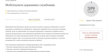 вимога призвати державних службовців на службу