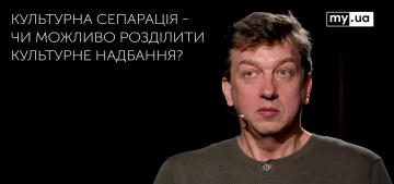 Наша задача – не обращать внимания на россию, - Олесь Доний о дерусификации