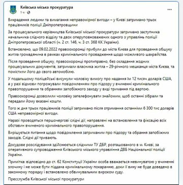 Сообщение. Фото: скриншот facebook.com/kyiv.gp.gov.ua