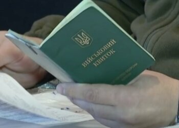 Мобилизация во Львове