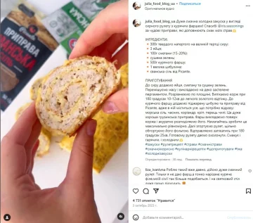 рецепт, скріншот Інстаграм