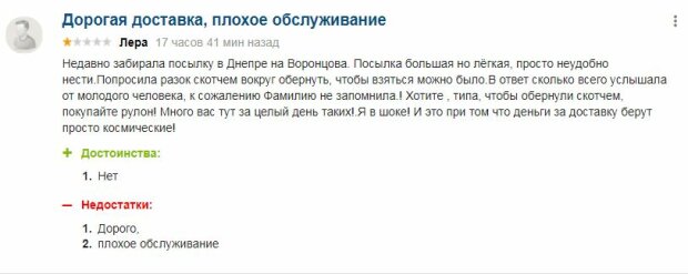 Новая почта вляпалась в скандал, украинцы жалуются на "наглость" с посылками: "Пришлось переплачивать..."