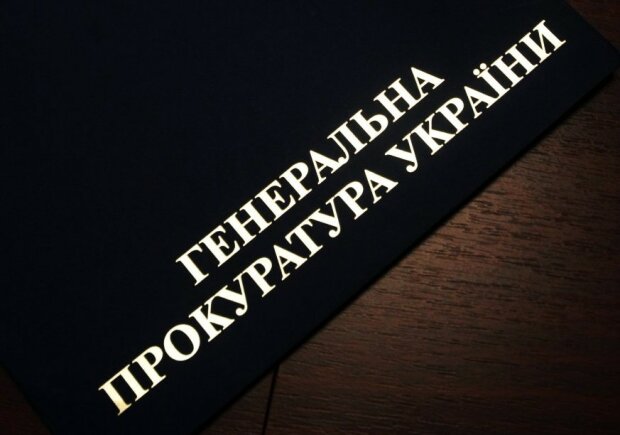 ГПУ прокуратура