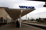 Новый график движения поездов в Черкасской области: