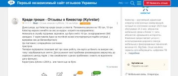 киевстар: негативный отзыв