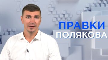Съезд депутатов в Трускавце: Поляков прокомментировал его цели и результаты