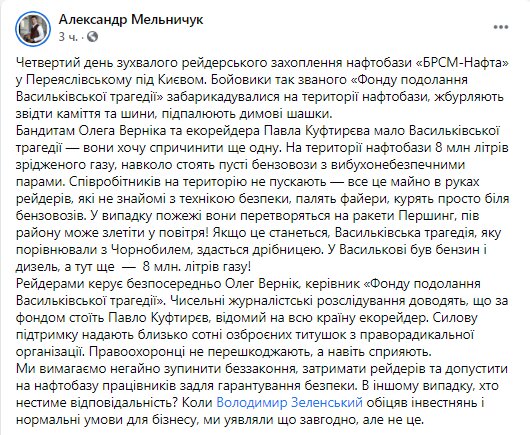 "БРСМ-Нафта": Экорейдеры Куфтырев и Верник рейдерят нефтебазу и могут спровоцировать взрыв сжиженного газа