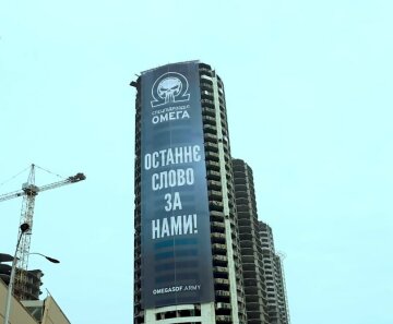 "Останнє слово за нами". ЦСП "Омега" розмістили в Києві один з найбільших в Європі банерів