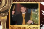 Четверть века с «Человеком года». Летопись современного успеха. История № 23: Владимир Гришко