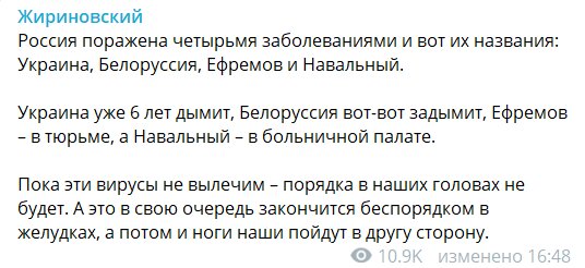 Жириновский призвал Россию излечиться от Украины и Беларуси: "Должны бороться и искоренить их"