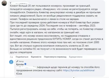Киевстар отзыв
