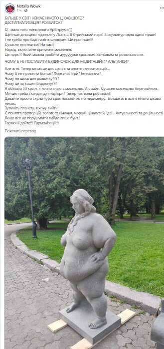 У Львові скандал через незвичайні фігури